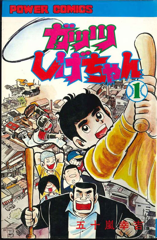 Cover of Guts Shige-chan
