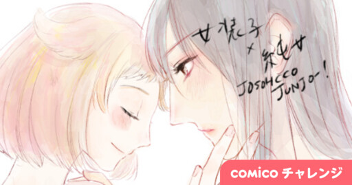 Cover of 女装子×純女