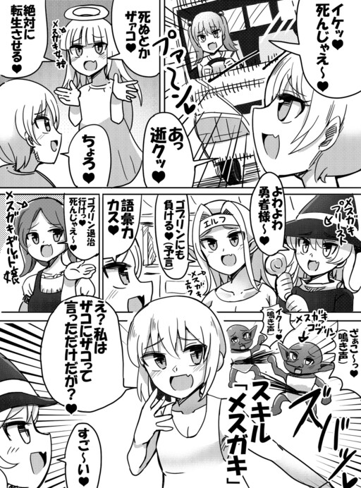 Cover of Reincarnated in a World Where Everyone is a Mesugaki