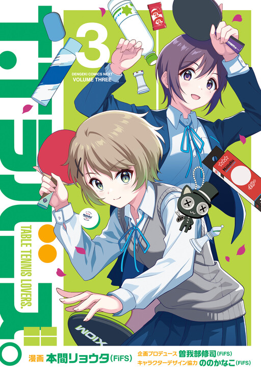 Cover of Table Tennis Lovers.