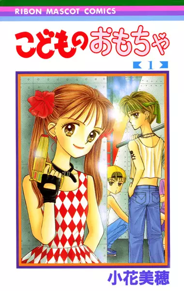 Cover of Kodocha: Sana's Stage