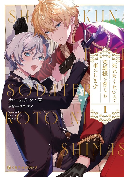 Cover of I Don't Want to Die, So I'm Going to Raise a Hero