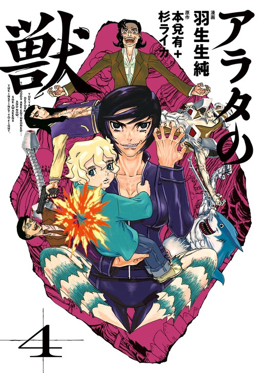 Cover of Arata’s Beast