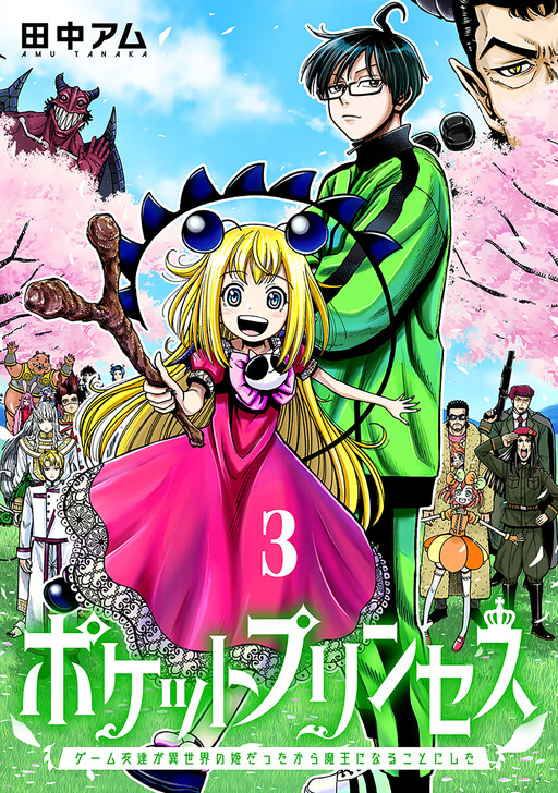 Cover of Pocket Princess Game - Tomodachi ga Isekai no Himedattakara Maou ni Naru Koto ni Shita