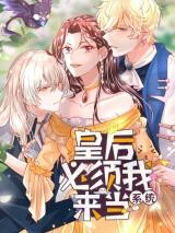 Cover of I Must Be the Empress