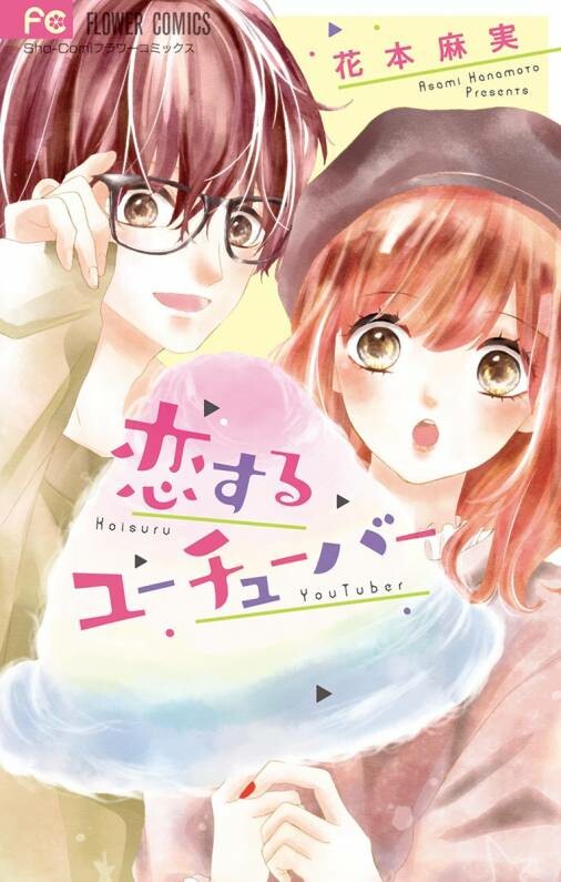 Cover of Koisuru Youtuber