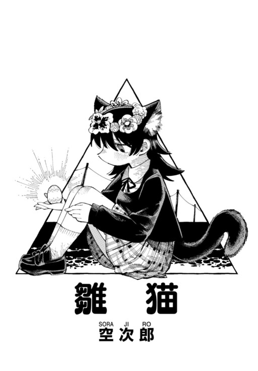Cover of Hina Neko
