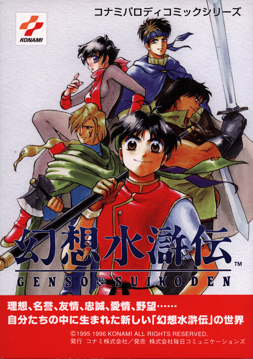 Cover of Konami Parody Comic Series Genso Suikoden