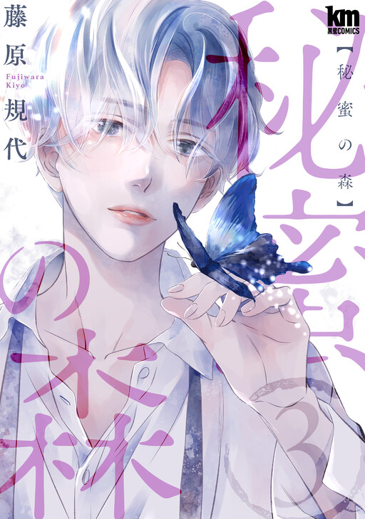 Cover of Himitsu no Mori