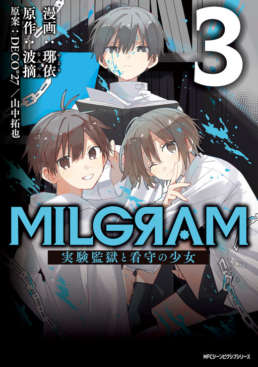 Cover of MILGRAM: The Prison Experiment and the Maiden Jailer