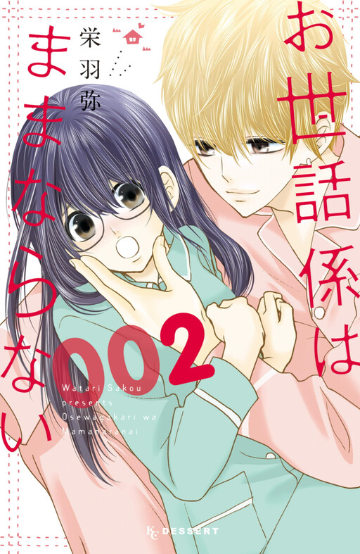 Cover of Osewagakari wa Mamanaranai