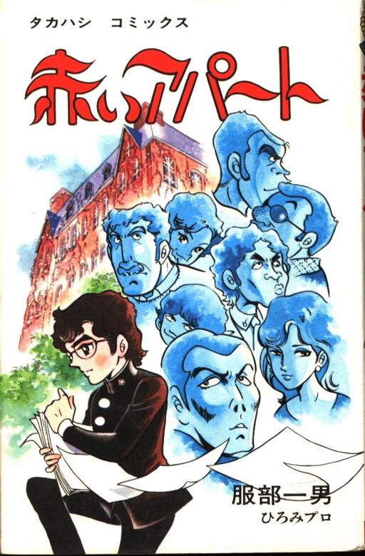 Cover of The Red Apartment