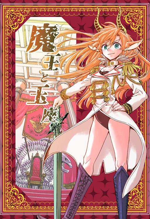 Cover of The Demon King and the Throne