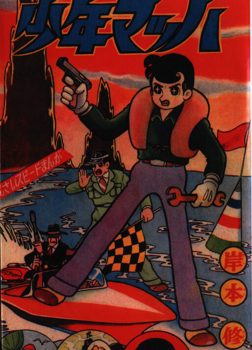 Cover of Mach Boy