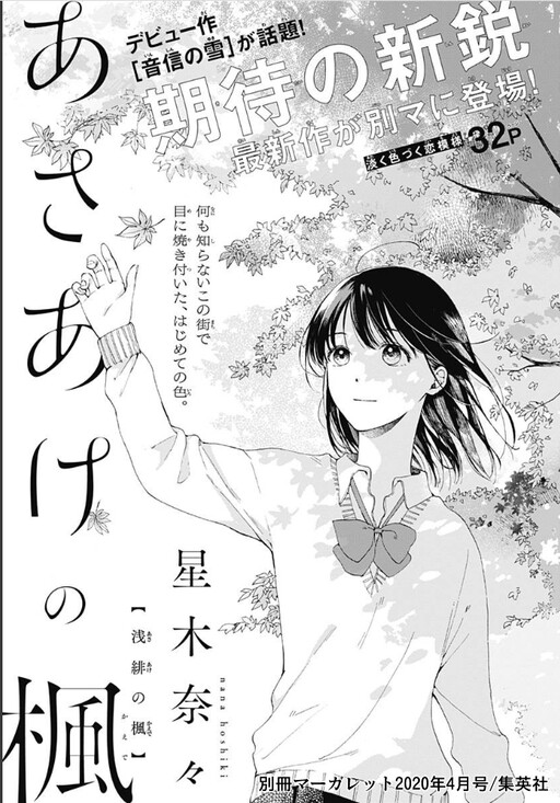 Cover of Asaake no Kaede