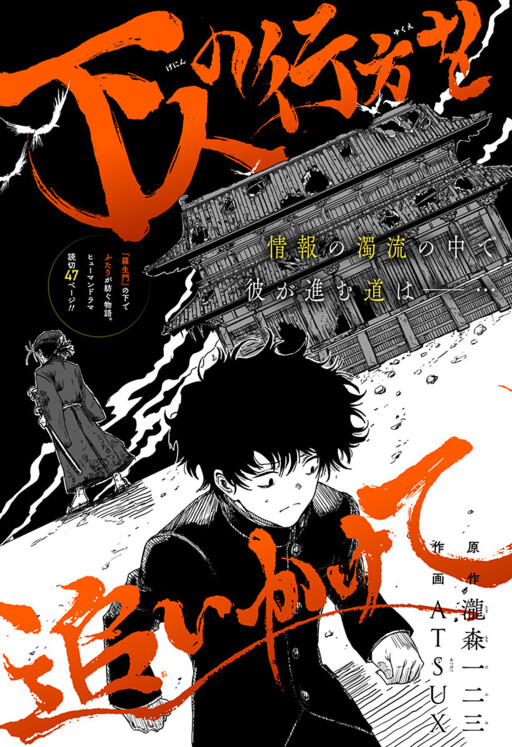 Cover of Genin no Yukue wo Oikakete