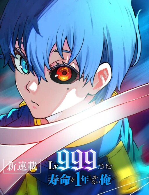 Cover of I’m Level 999, But I Only Have One Year To Live