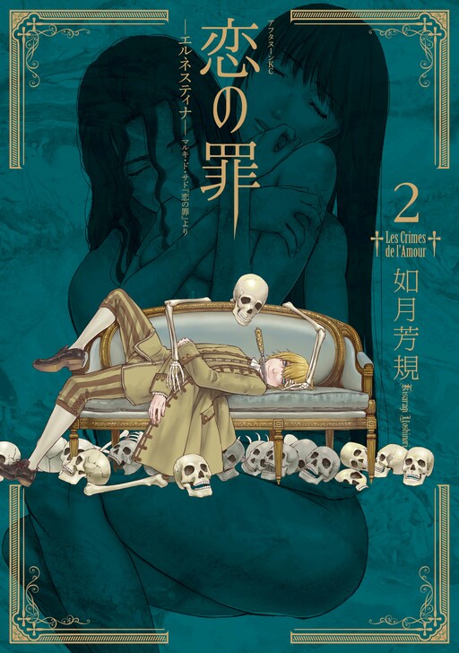 Cover of Koi no Tsumi: Ernestine