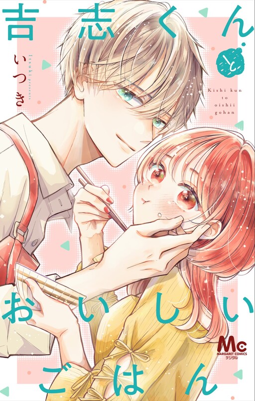 Cover of Kishi-kun to Oishii Gohan