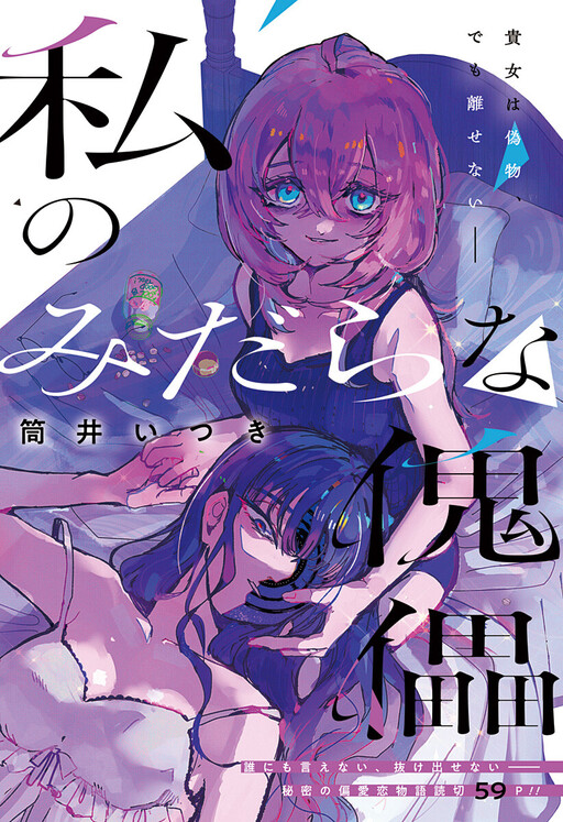 Cover of My Puppet of Desire