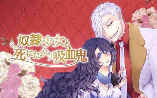 Cover of The Slave Girl and the Vampire with a Death Wish