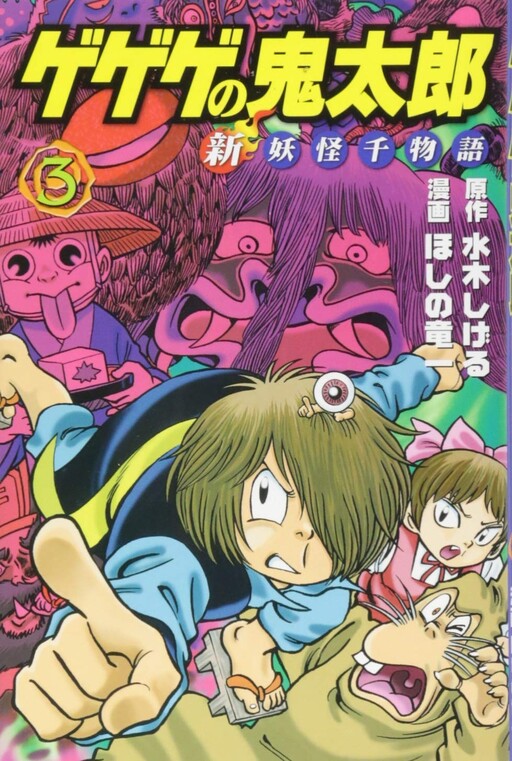 Cover of GeGeGe no Kitaro: New Thousand Tales of Yokai