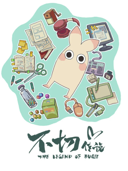 Cover of The Legend of BuQie