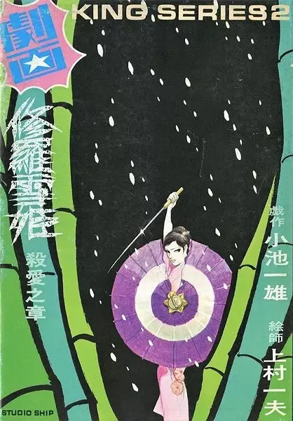 Cover of Lady Snowblood