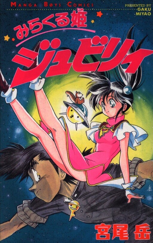 Cover of Miracle Hime Jubilee