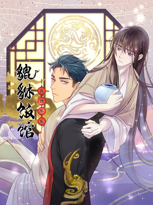 Cover of Pixiu's Eatery, No Way Out