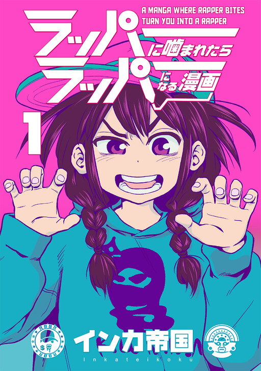 Cover of A Manga Where Rapper Bites Turn You Into A Rapper