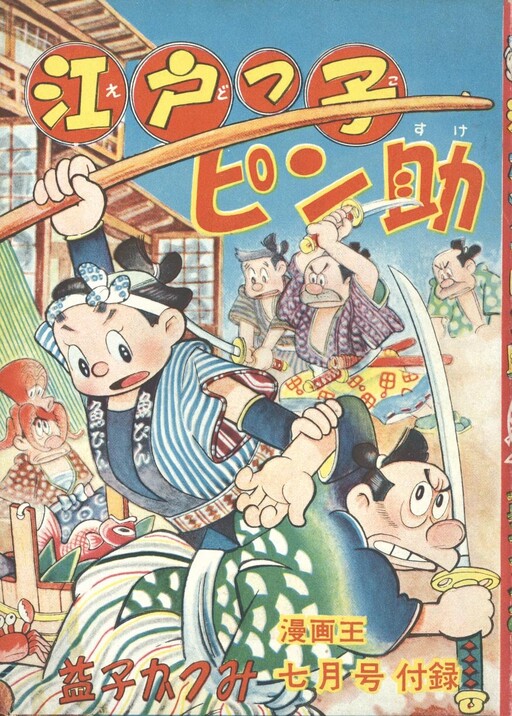 Cover of Tokyoite Pinsuke
