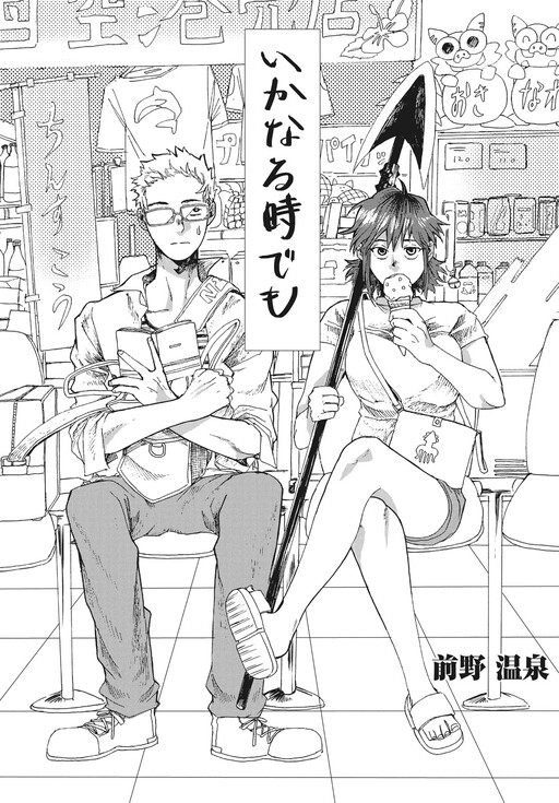Cover of Ikanaru Toki demo