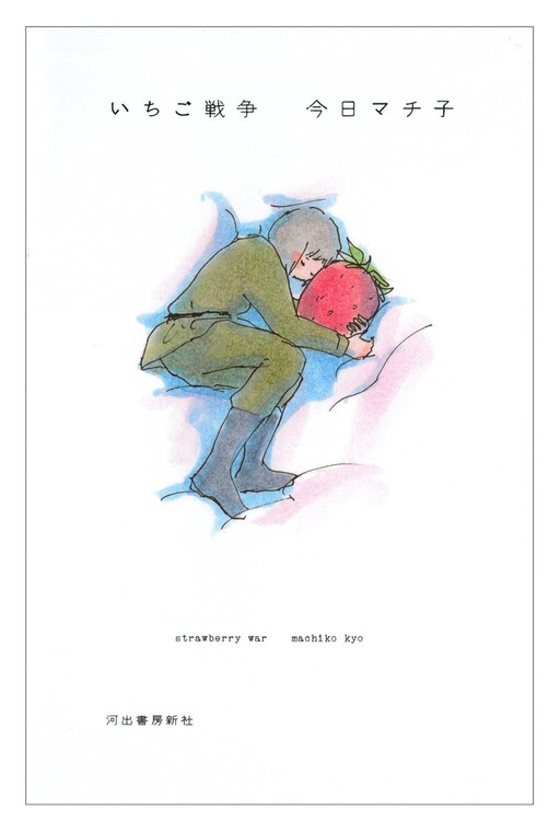 Cover of Ichigo Sensou