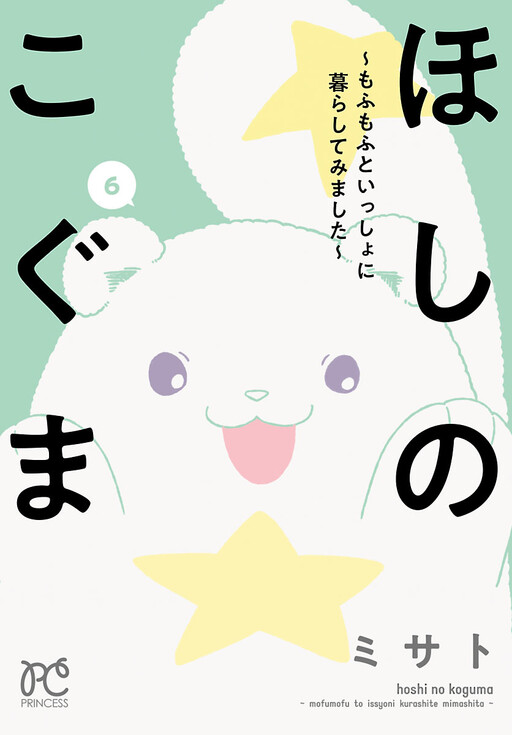 Cover of Hoshino Koguma -I Tried to Live With Mofumofu-