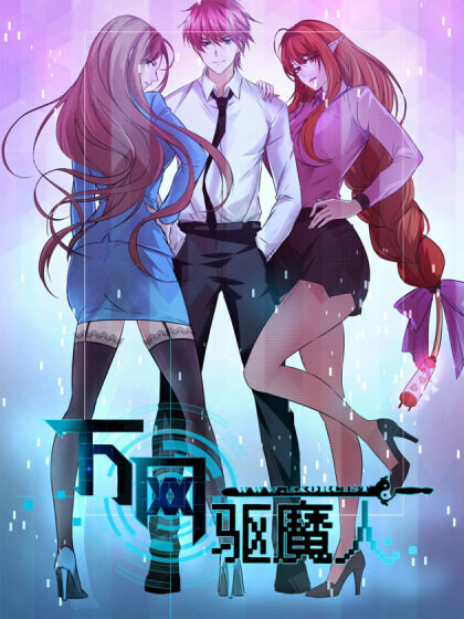 Cover of Wanwang Exorcist