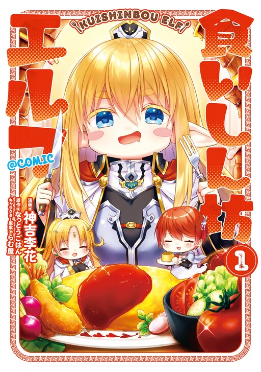 Cover of Kuishinbo Elf