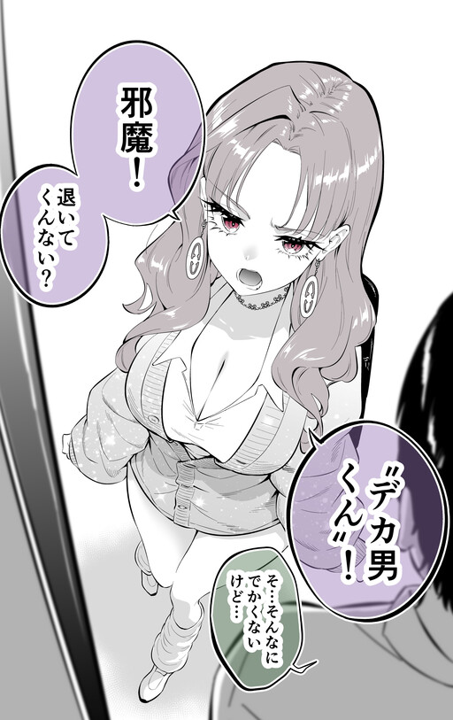 Cover of "Kyodaika" Shite Gyaku ni Taido ga Chiisaku Naru Gal