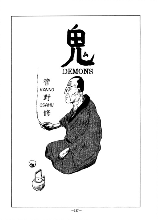 Cover of Oni (KANNO Osamu)