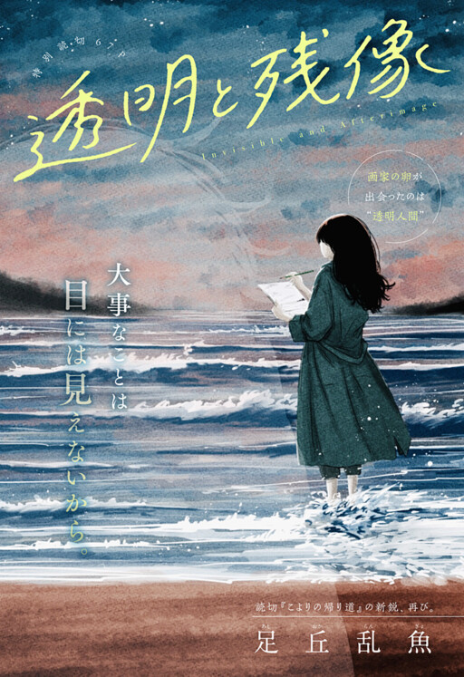 Cover of Toumei to Zanzou