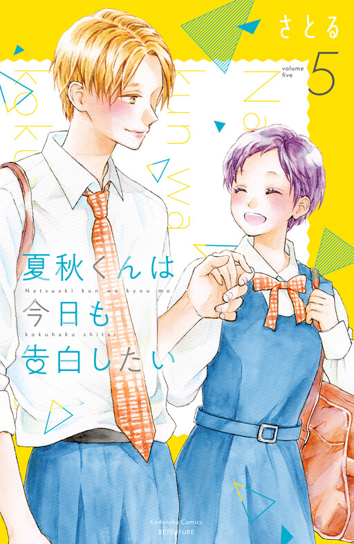 Cover of Natsuaki-kun wa Kyou mo Kokuhaku shitai