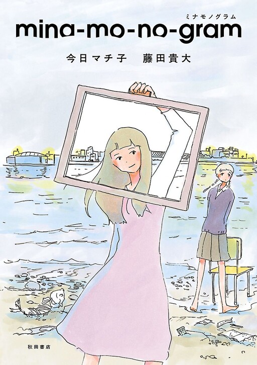 Cover of Mina-Mo-No-Gram