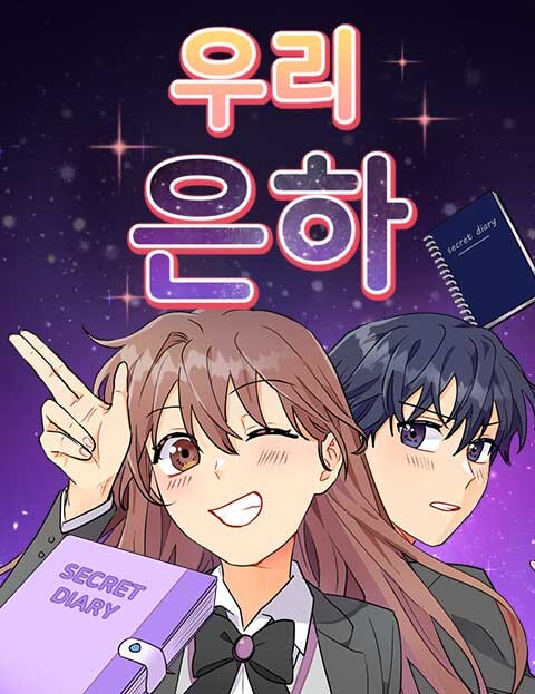 Cover of Our Eunha