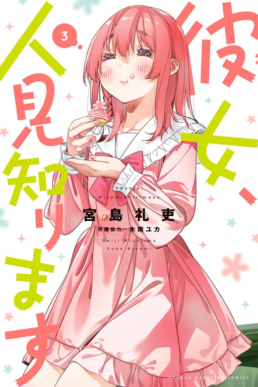 Cover of Kanojo, Hitomishirimasu
