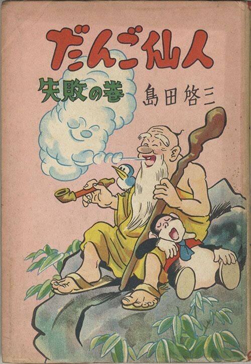 Cover of Dango Sennin