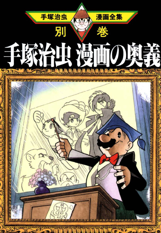 Cover of Secrets of Osamu Tezuka's Manga