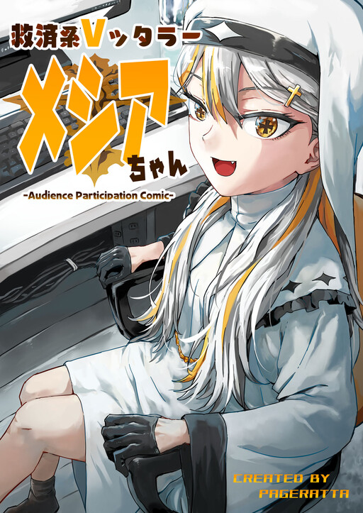 Cover of Vtuber Savior ✟ Messiah-chan