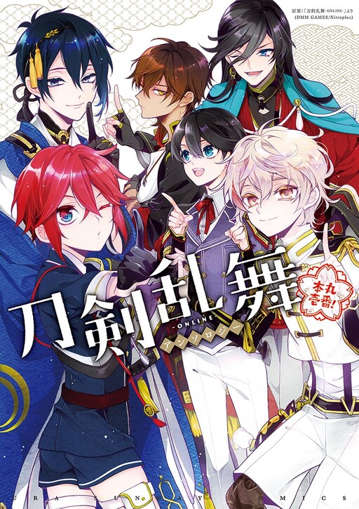 Cover of Touken Ranbu -ONLINE- Anthology ~Honmaru 1st! ~