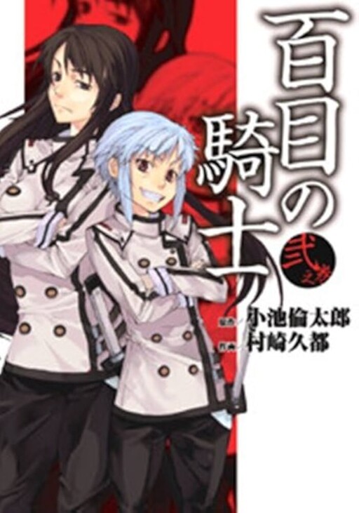 Cover of The Hundred-Eyed Knight