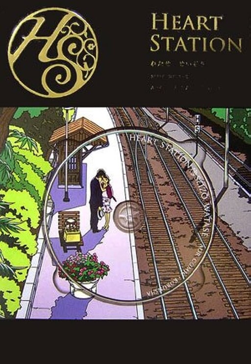 Cover of Heart Station